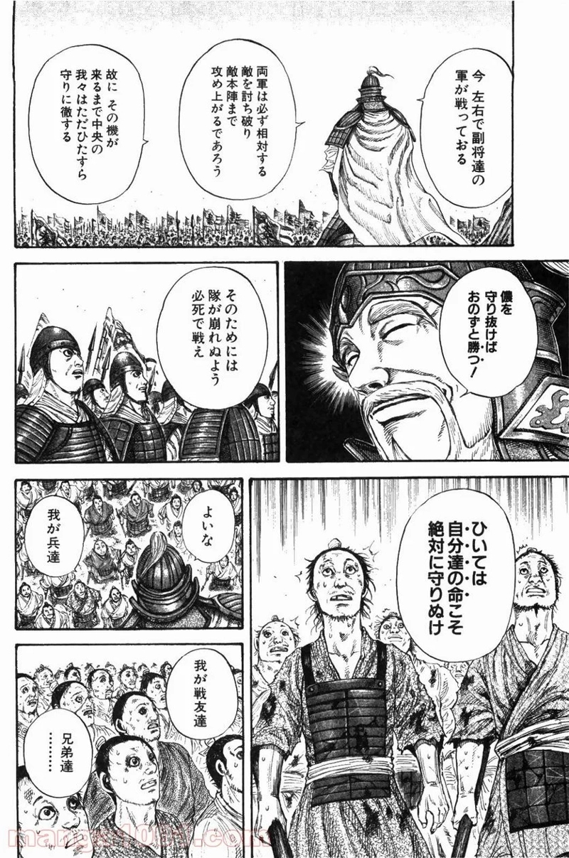 キングダム 第211話 - Page 18