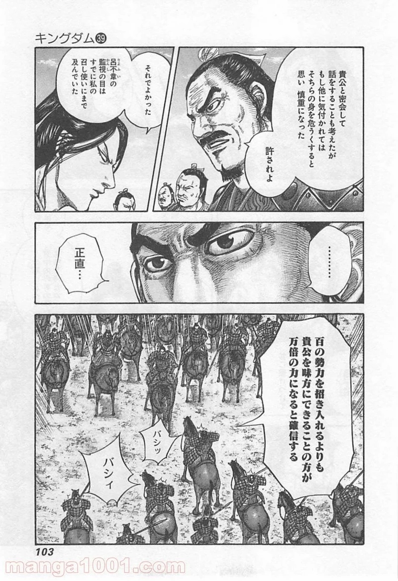 キングダム 第421話 - Page 3