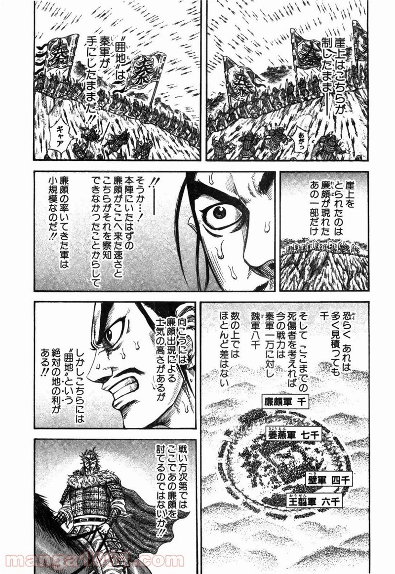 キングダム 第222話 - Page 5