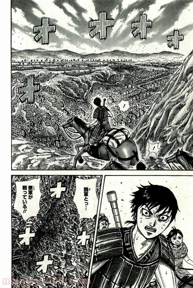 キングダム 第265話 - Page 16