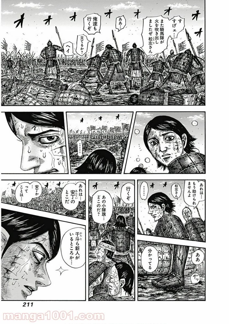 キングダム 第591話 - Page 19