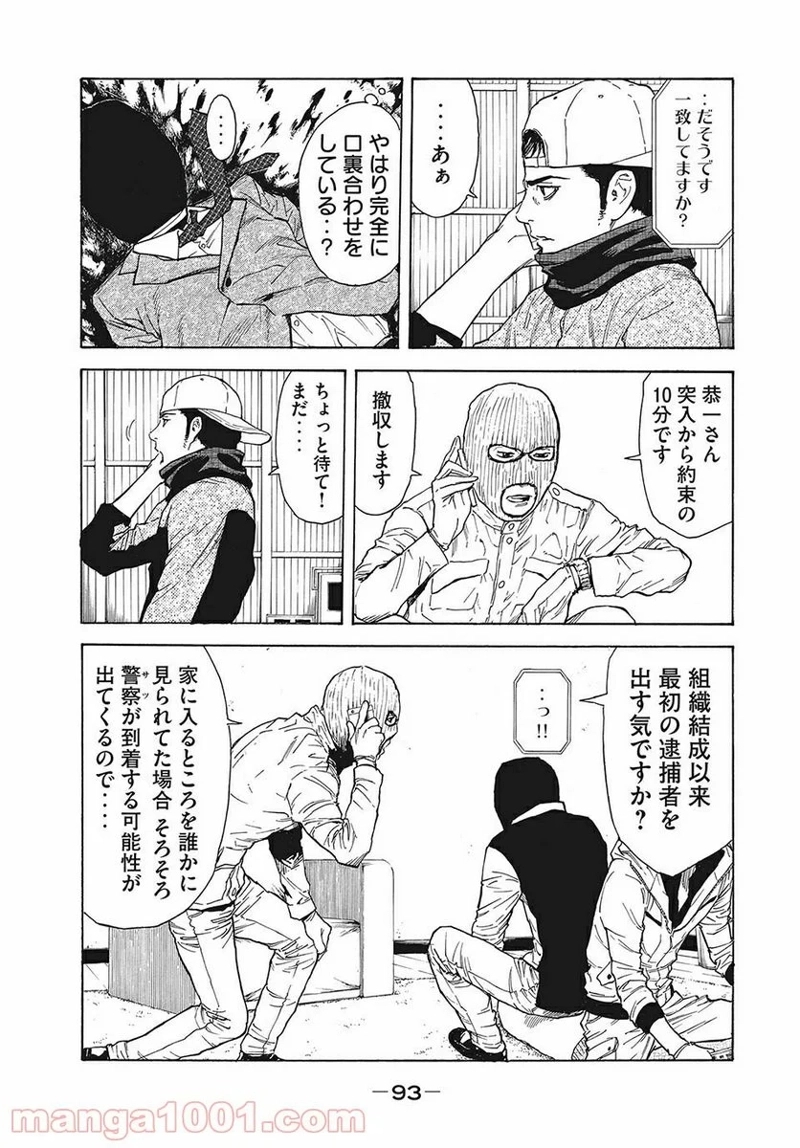 マイホームヒーロー 第12話 - Page 11