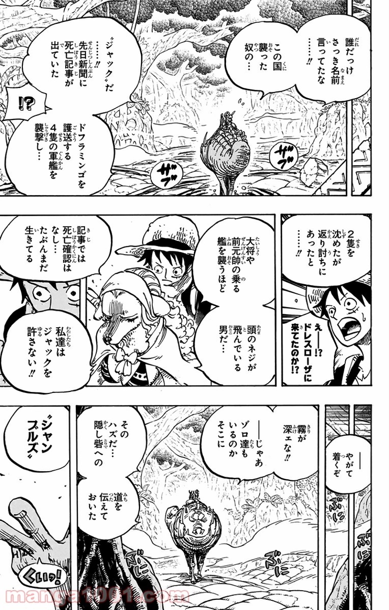 ワンピース 第806話 - Page 9