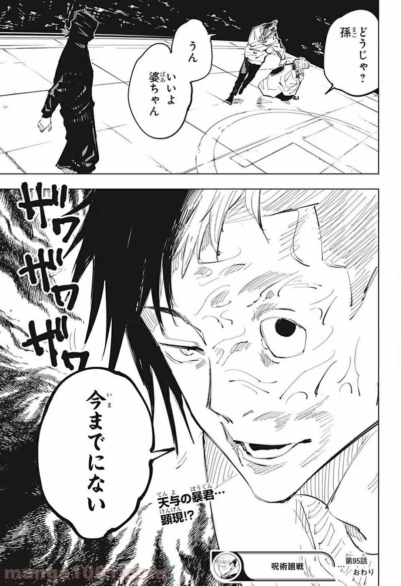 呪術廻戦 第95話 - Page 19