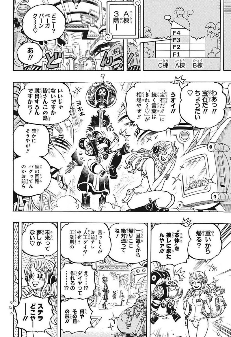 ワンピース 第1075話 - Page 4