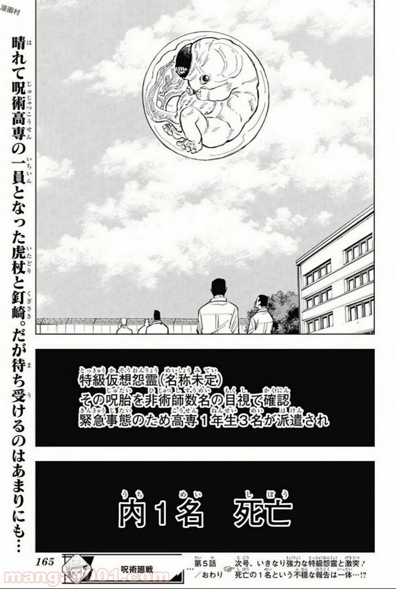 呪術廻戦 第5話 - Page 19