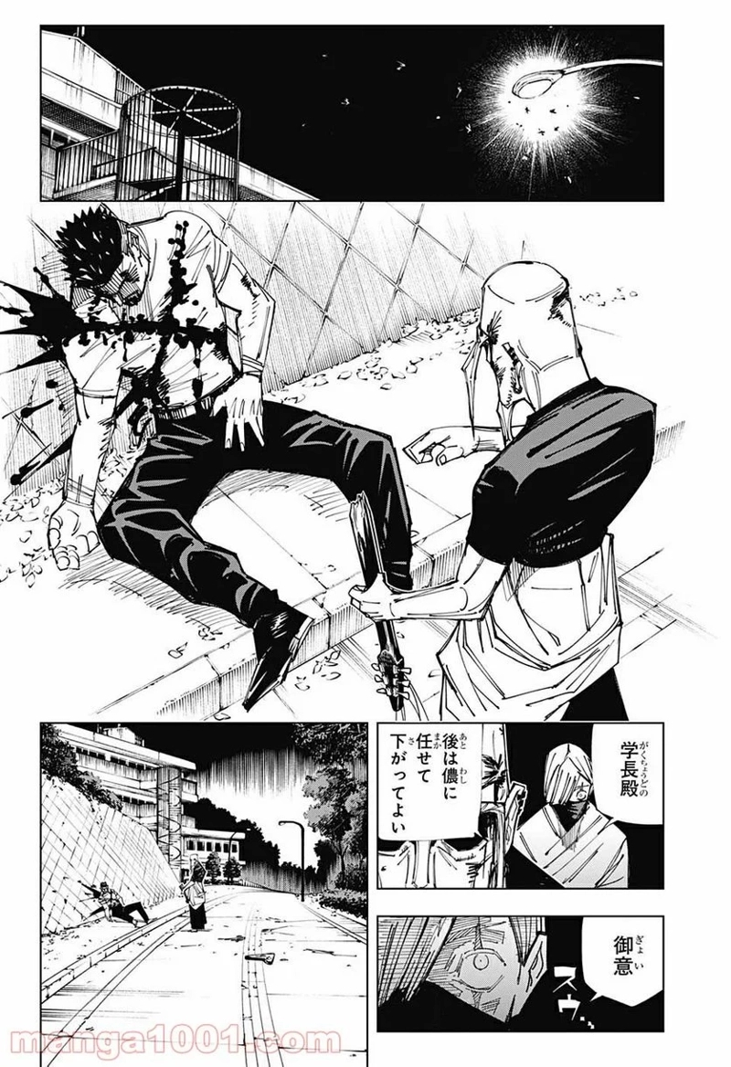呪術廻戦 第147話 - Page 14