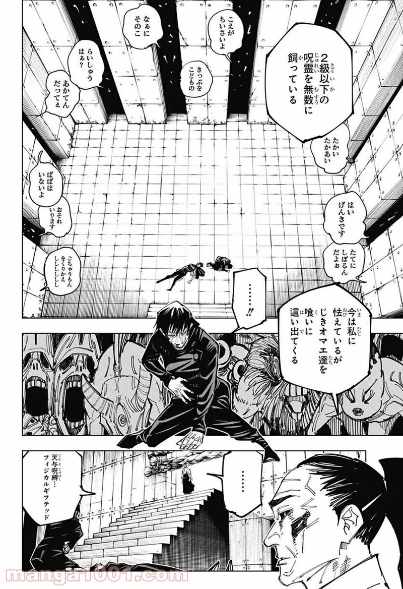 呪術廻戦 第149話 - Page 4