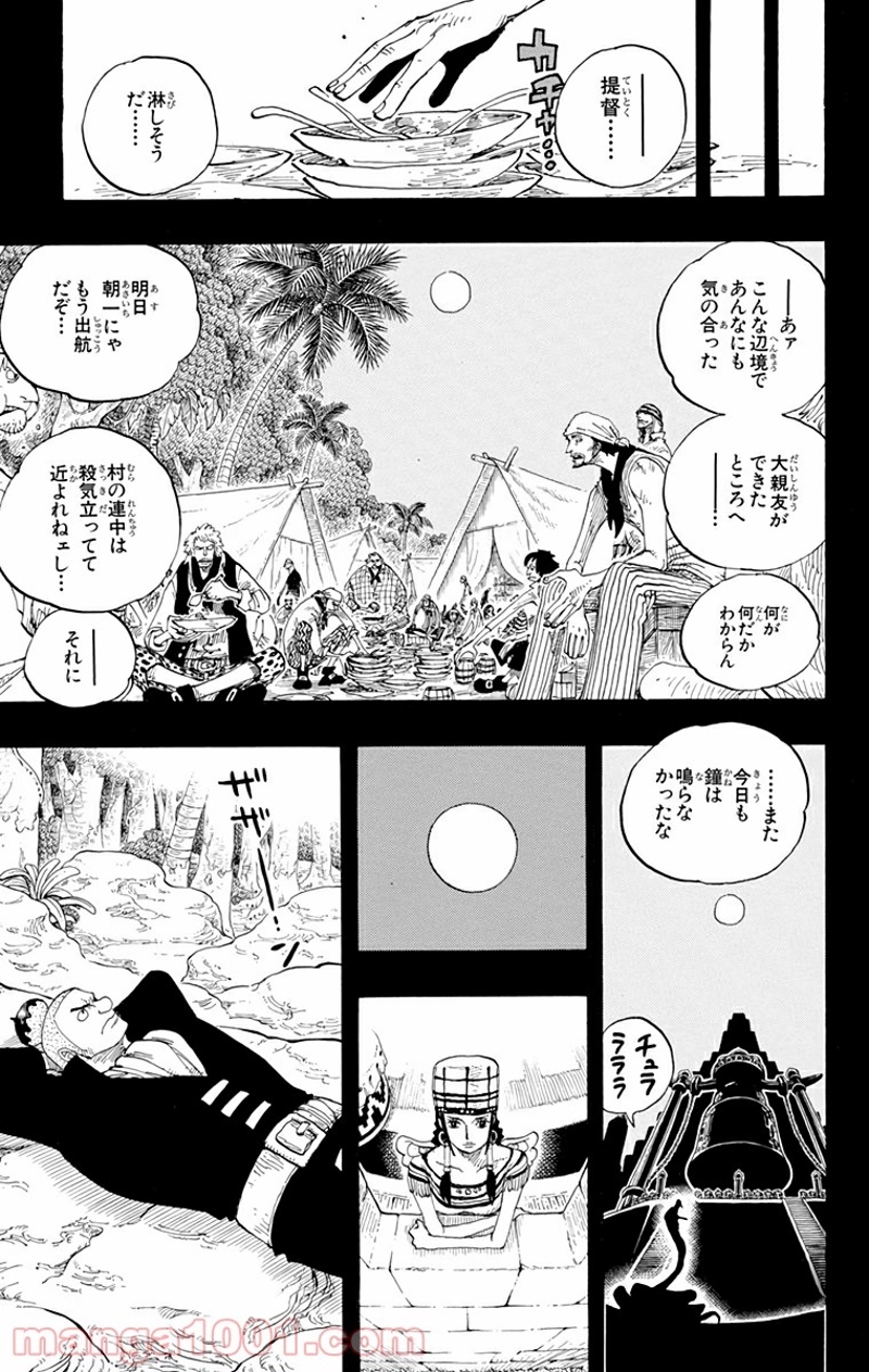 ワンピース 第291話 - Page 5