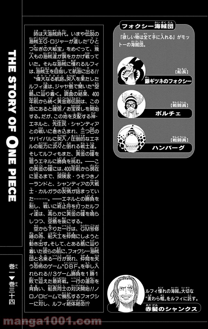 ワンピース 第317話 - Page 3