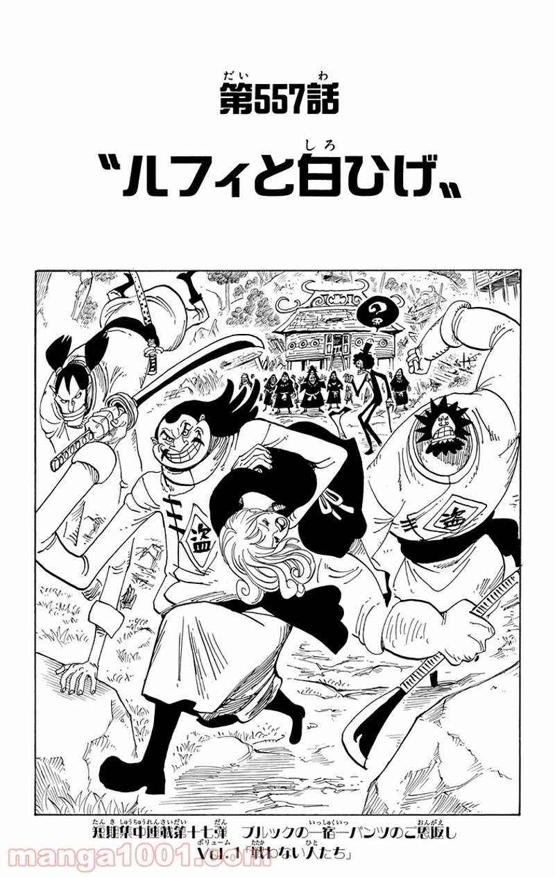 ワンピース 第557話 - Page 1