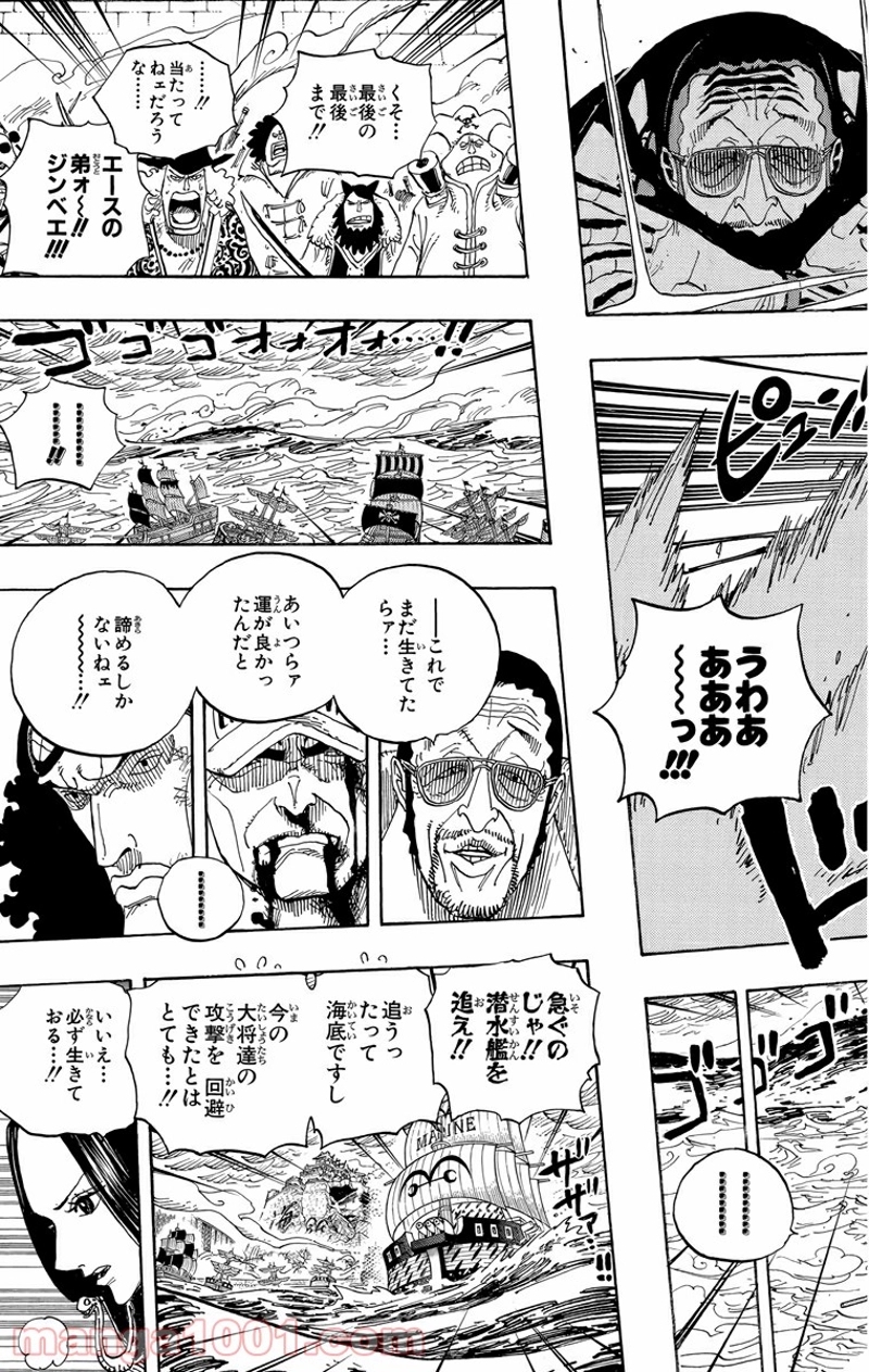 ワンピース 第580話 - Page 7