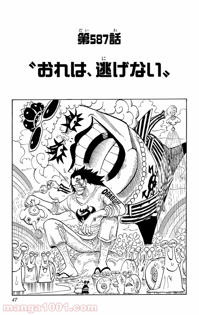 ワンピース 第587話 - Page 1