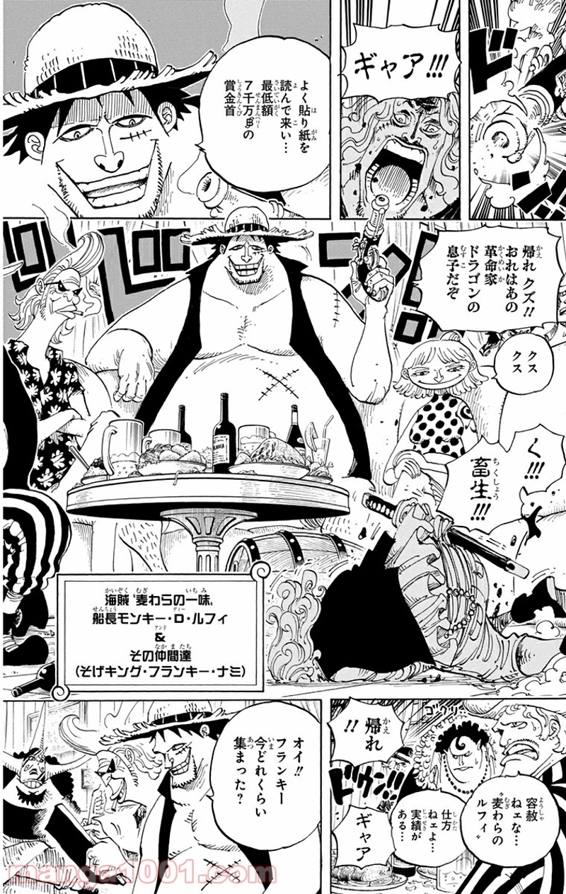 ワンピース 第598話 - Page 11
