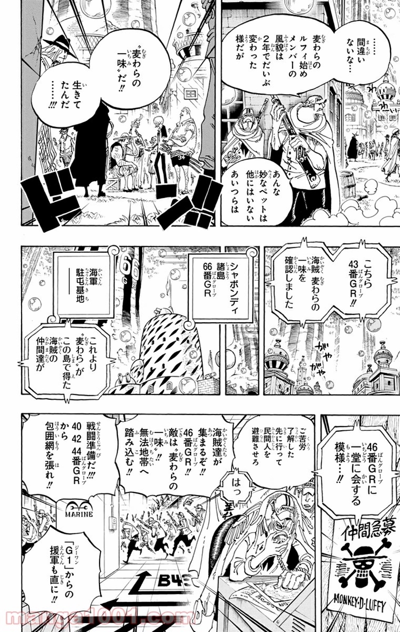 ワンピース 第599話 - Page 14
