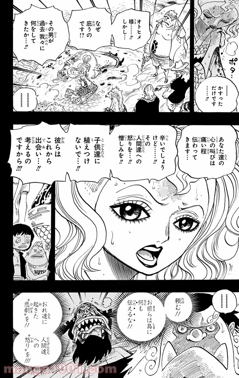 ワンピース 第625話 - Page 10
