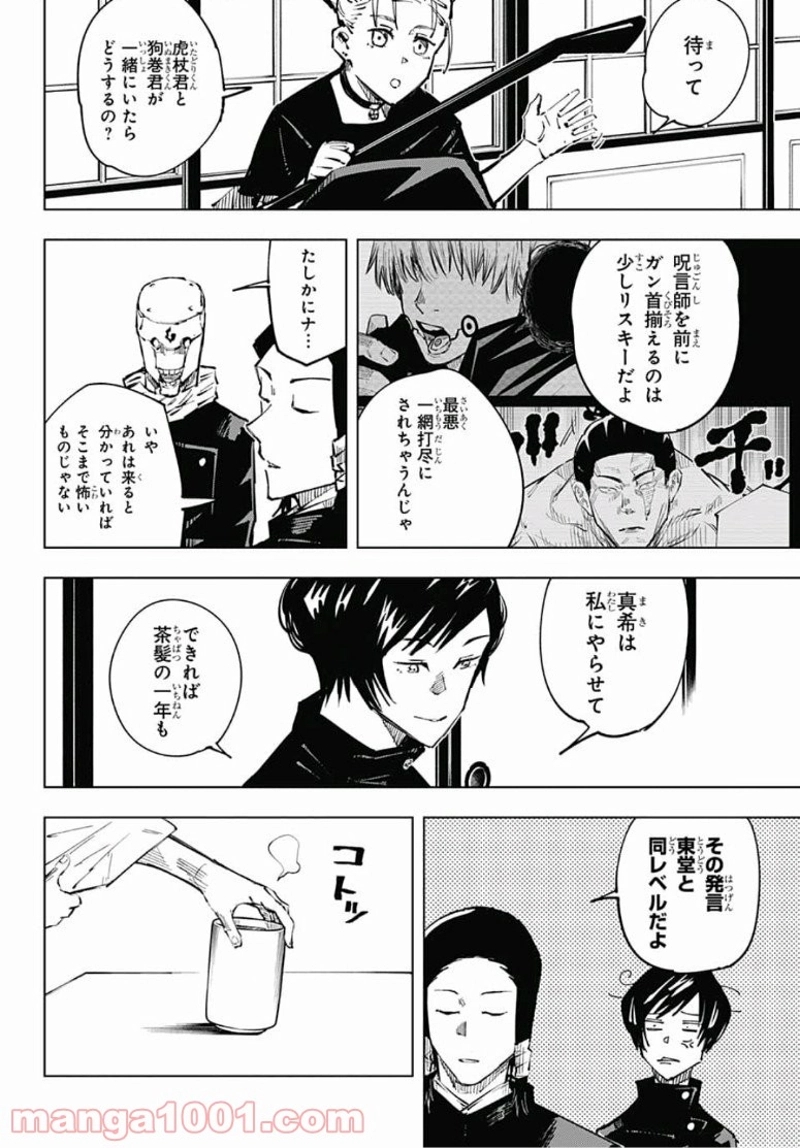 呪術廻戦 第33話 - Page 14
