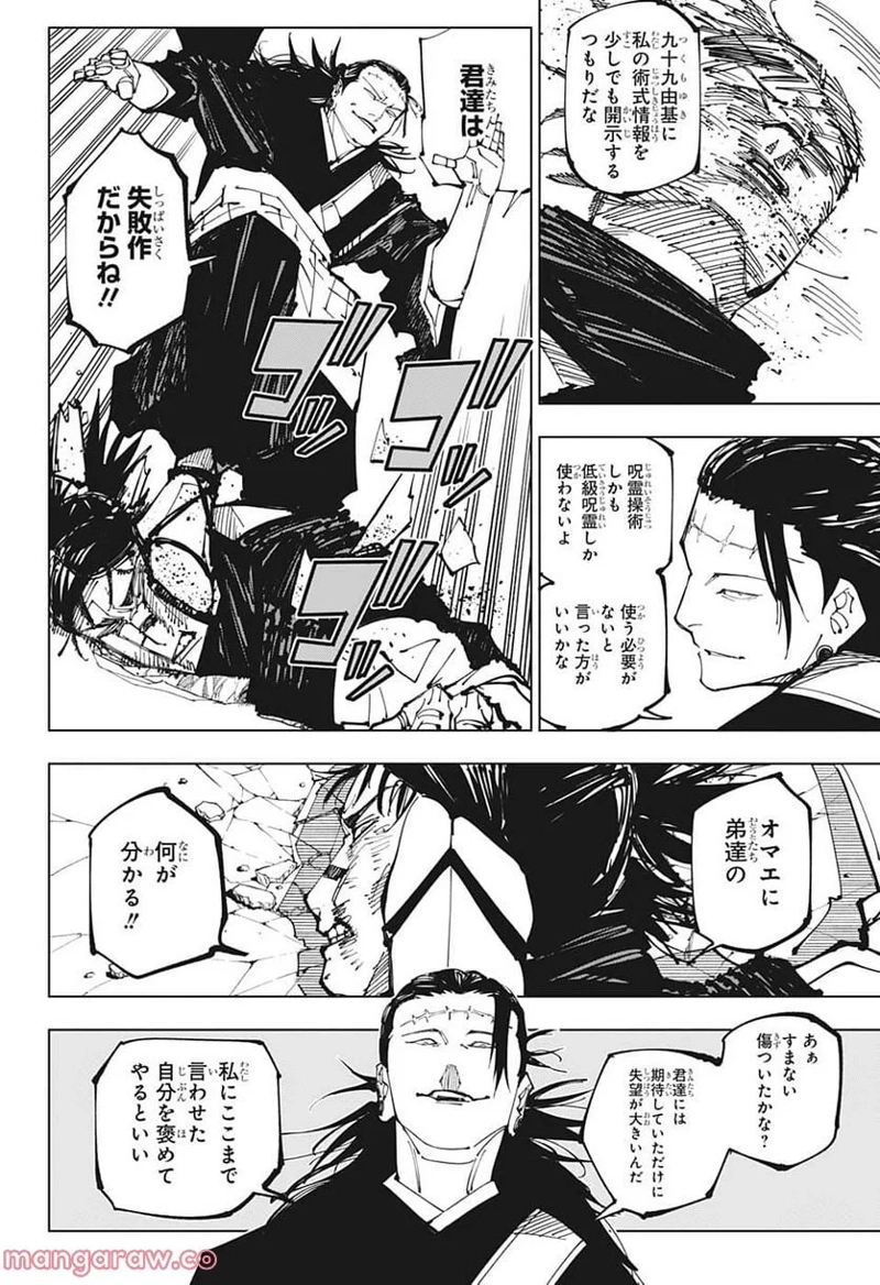 呪術廻戦 第203話 - Page 12