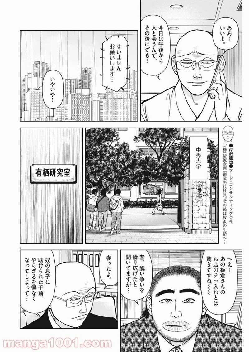 らーめん再遊記 第39話 - Page 6