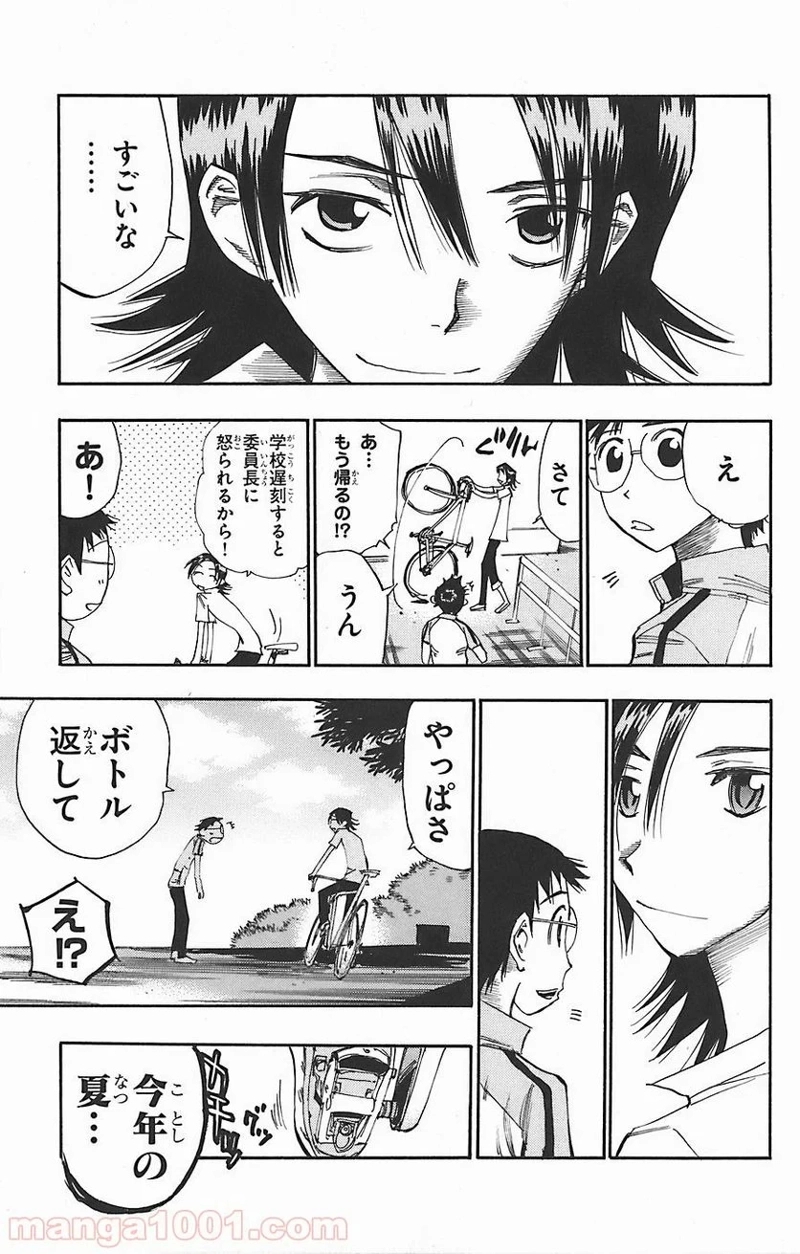 弱虫ペダル 第47話 - Page 20