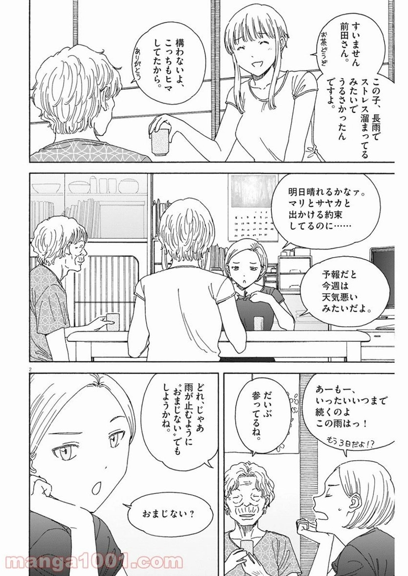 くーねるまるた ぬーぼ 第97話 - Page 3