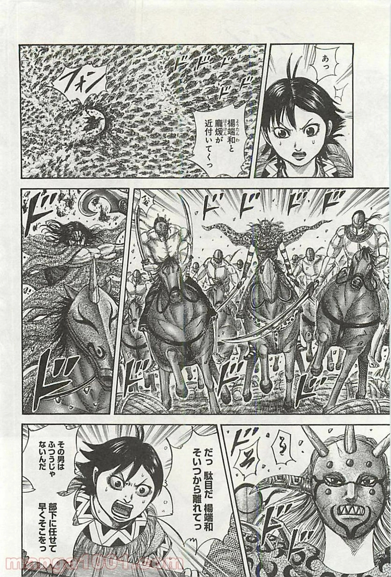 キングダム 第348話 - Page 4