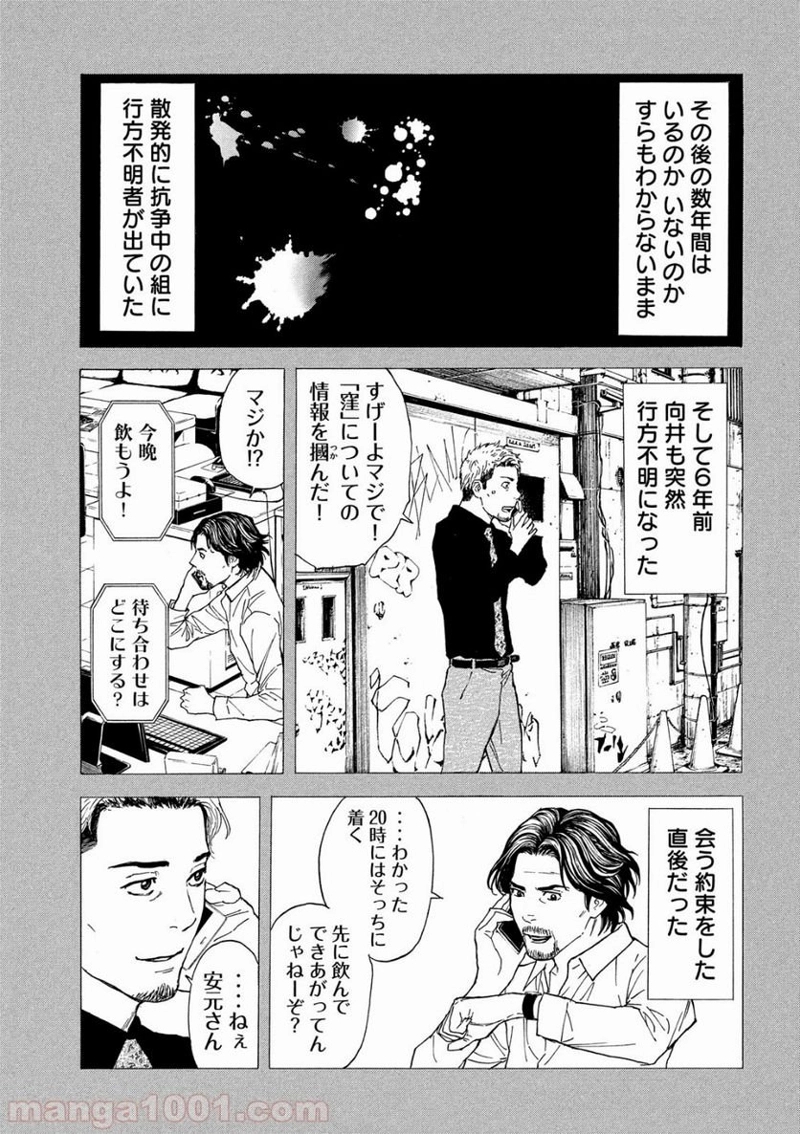 マイホームヒーロー 第81話 - Page 7