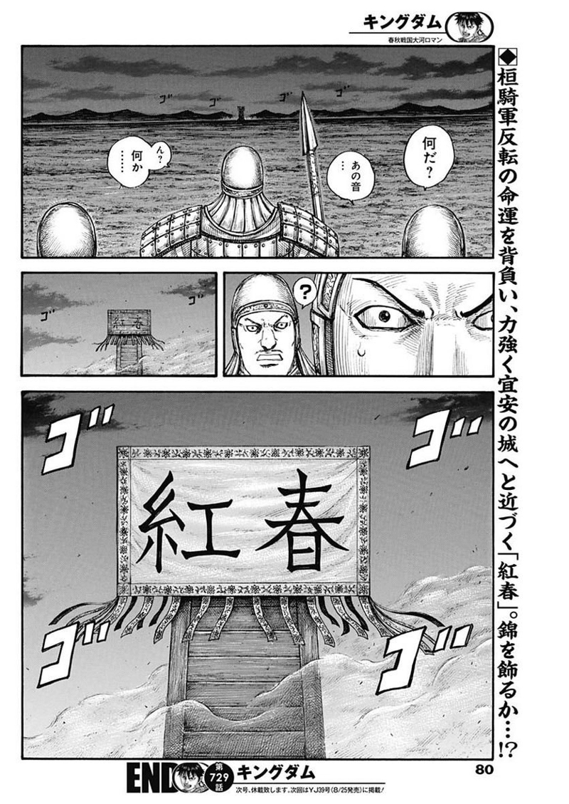 キングダム 第729話 - Page 18