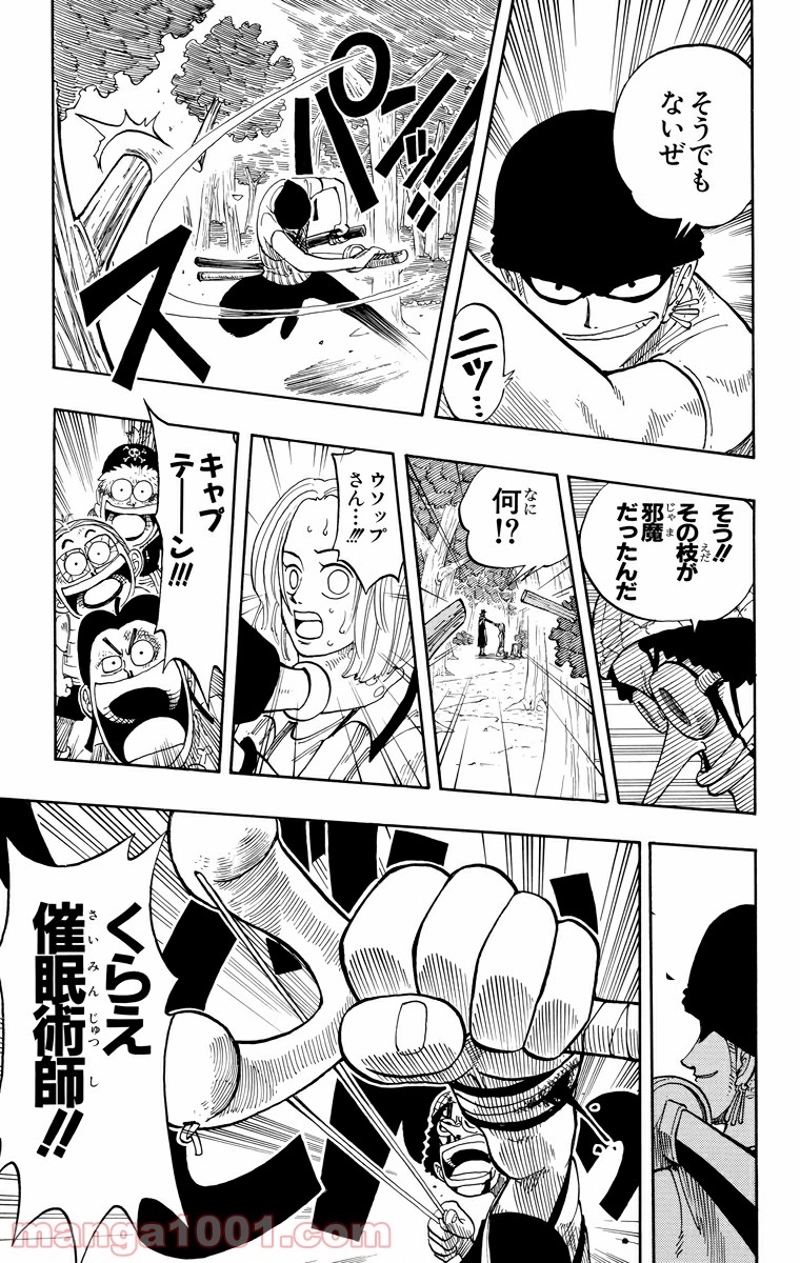 ワンピース 第39話 - Page 15