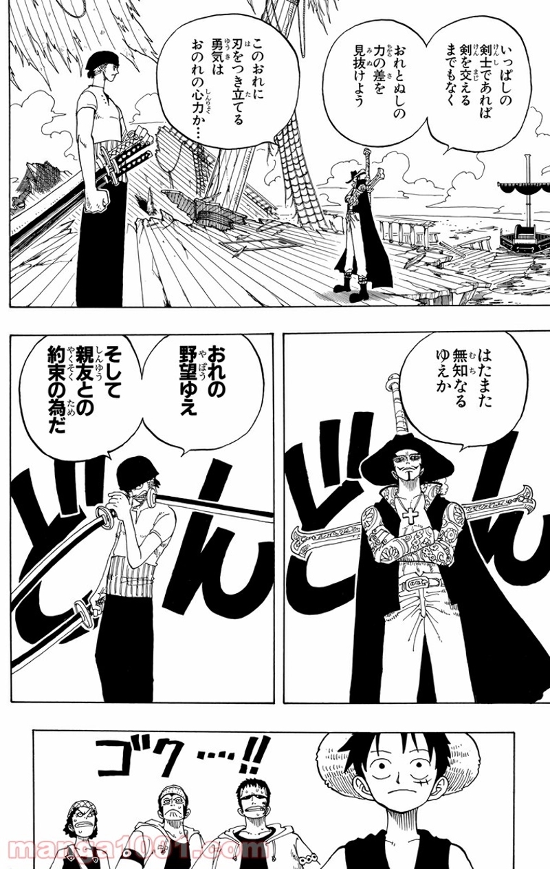 ワンピース 第50話 - Page 18