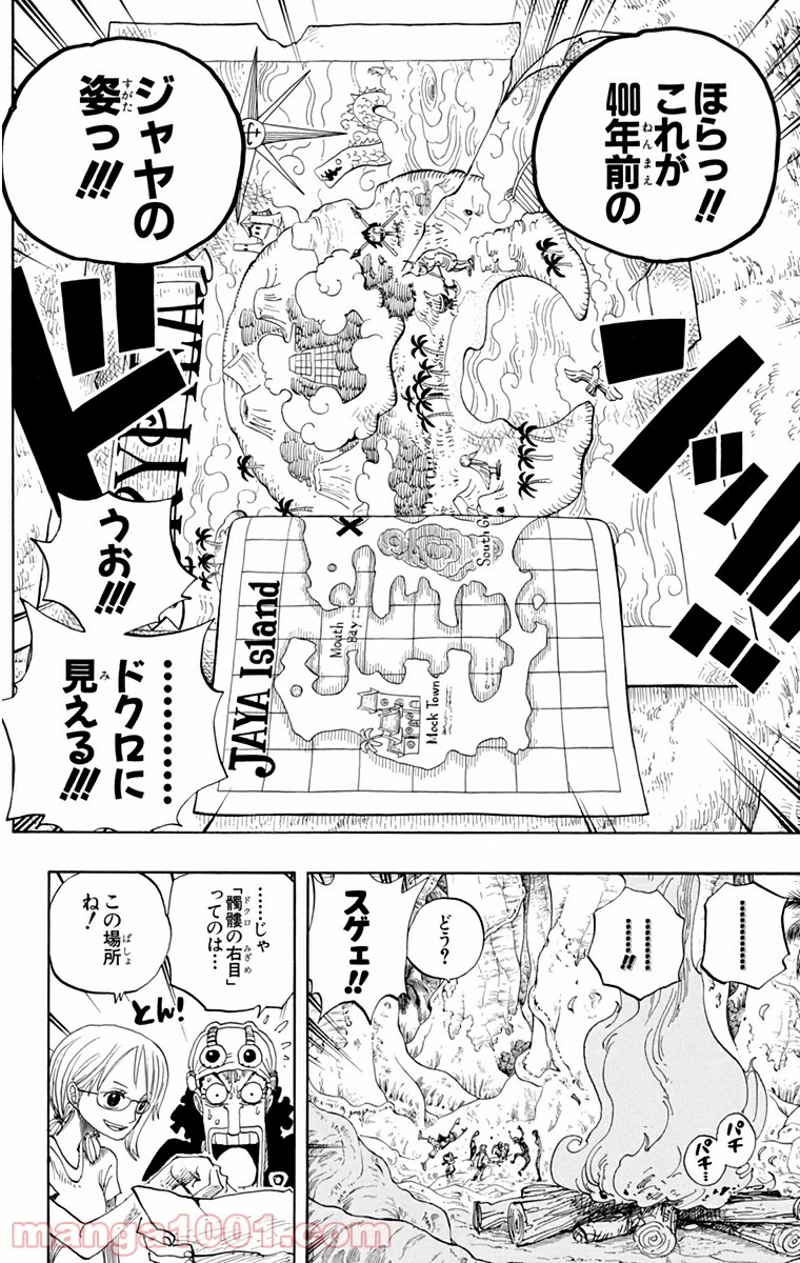 ワンピース 第253話 - Page 10