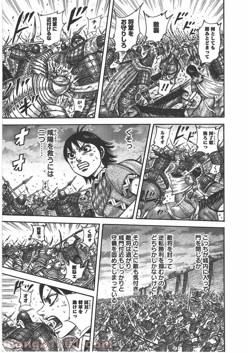 キングダム 第430話 - Page 3