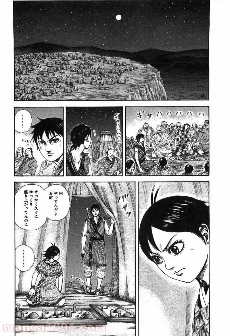キングダム 第249話 - Page 14