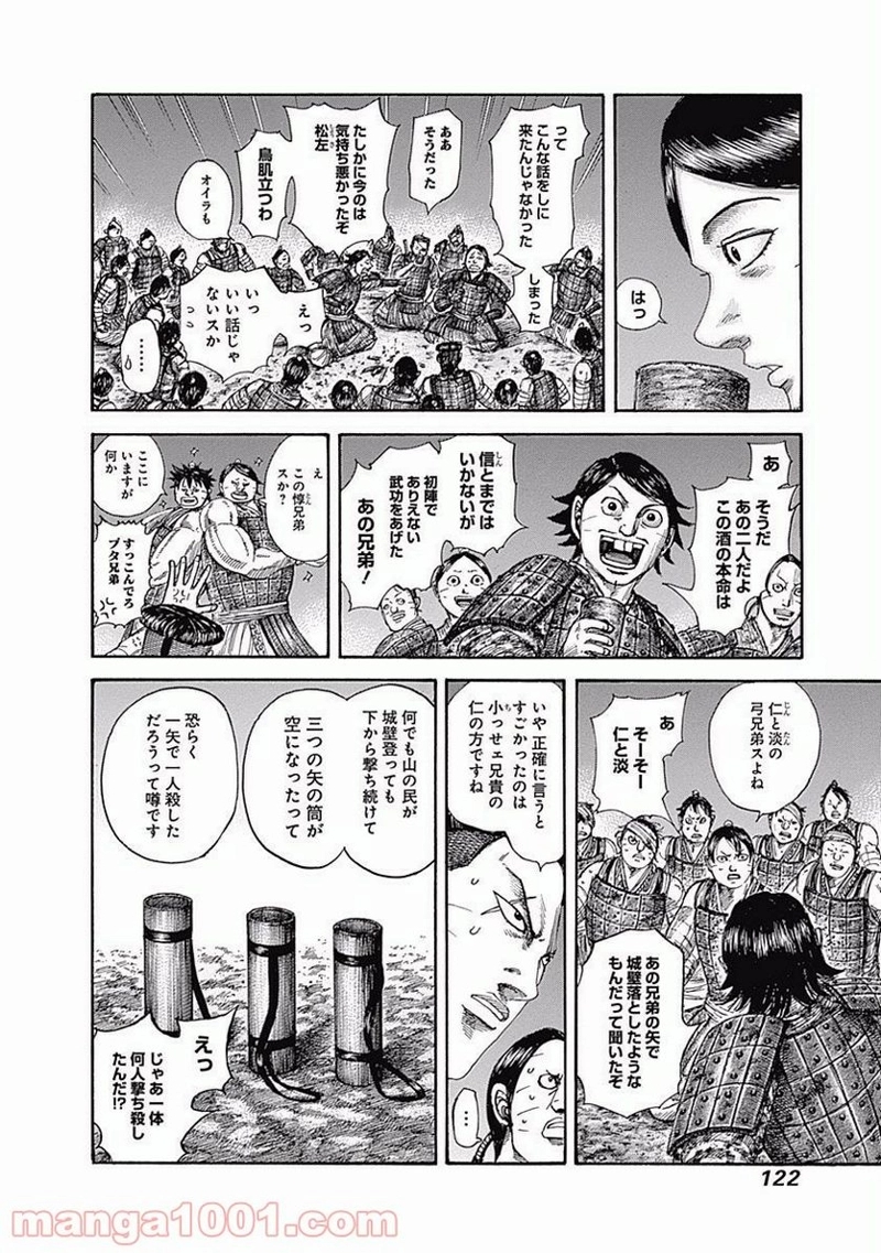 キングダム 第510話 - Page 8