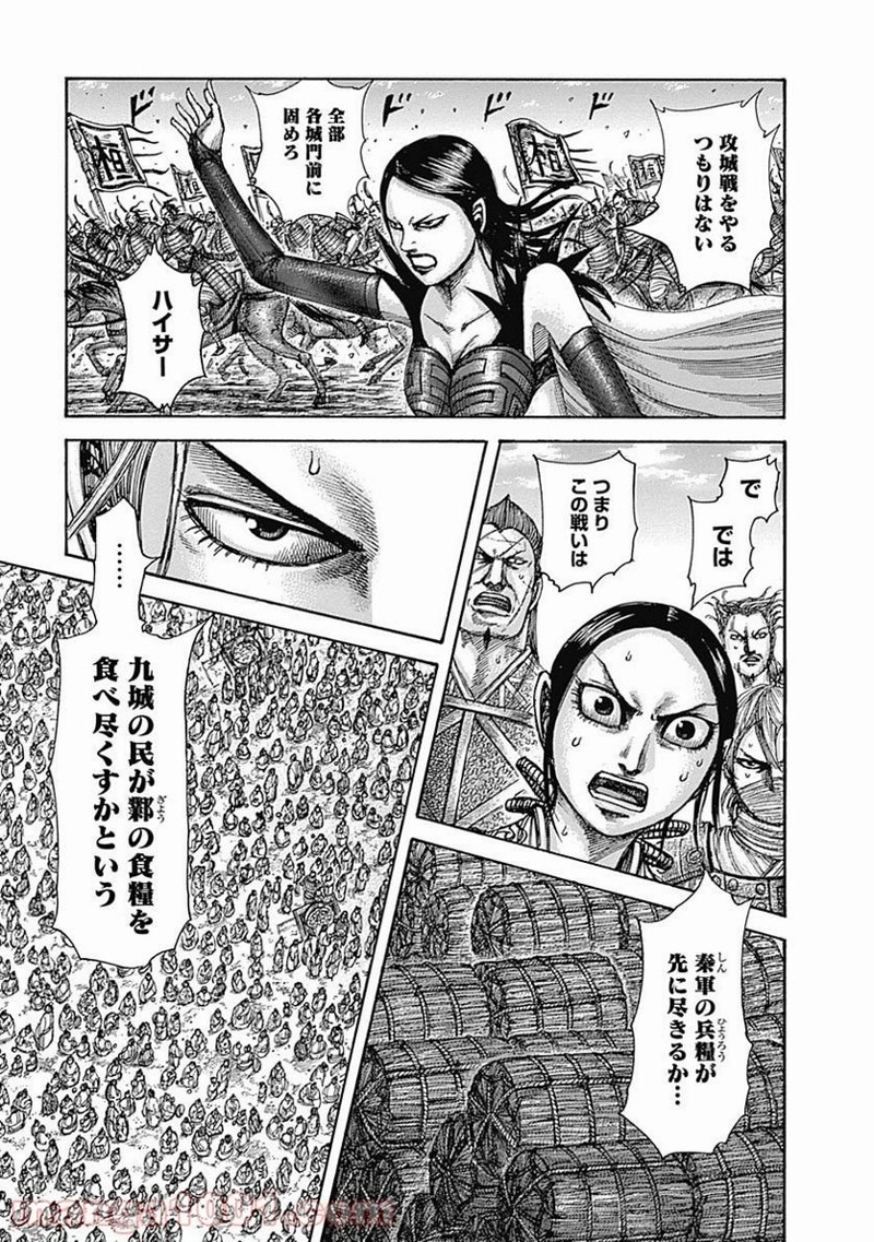 キングダム 第516話 - Page 15