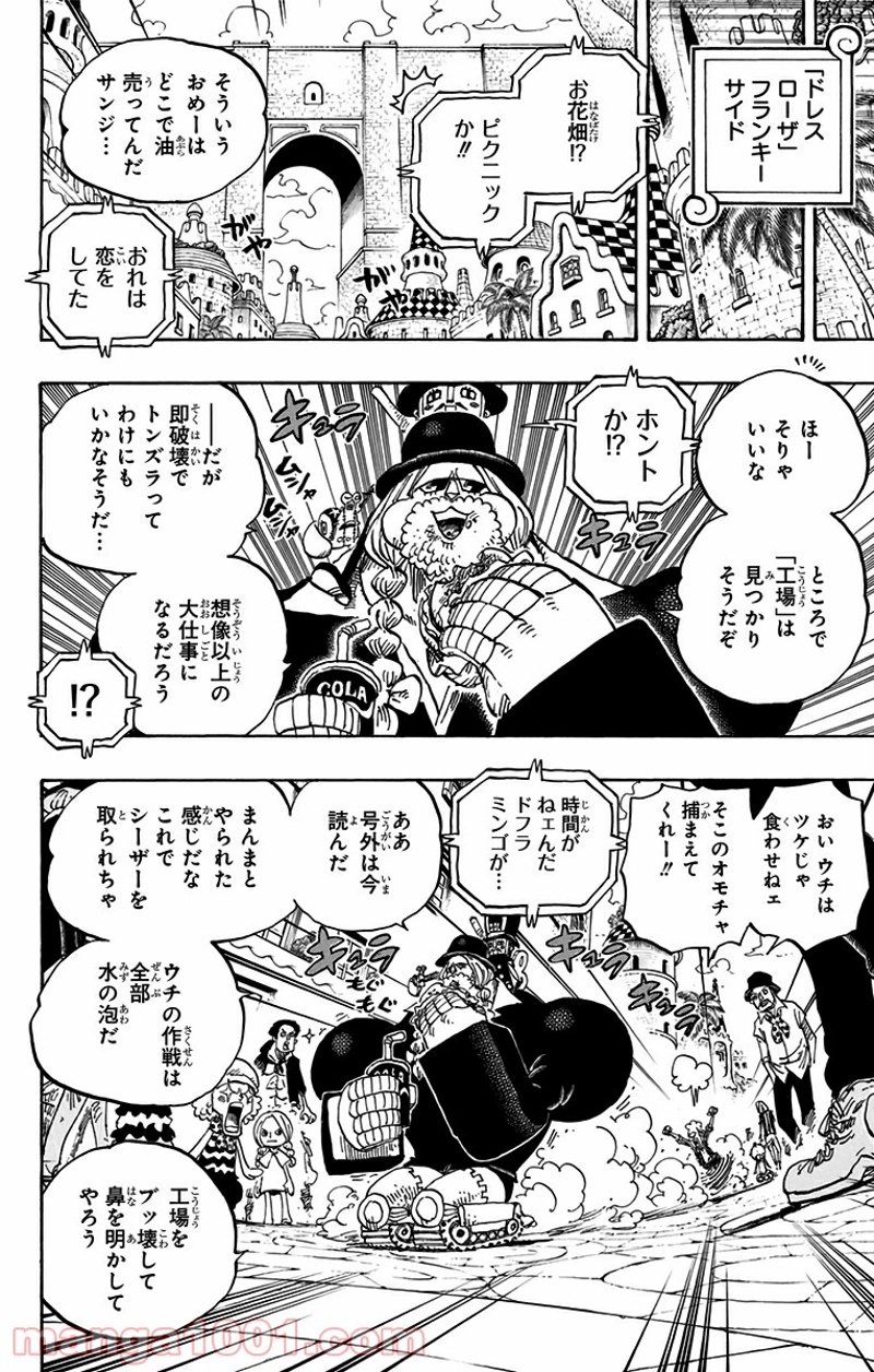 ワンピース 第713話 - Page 12