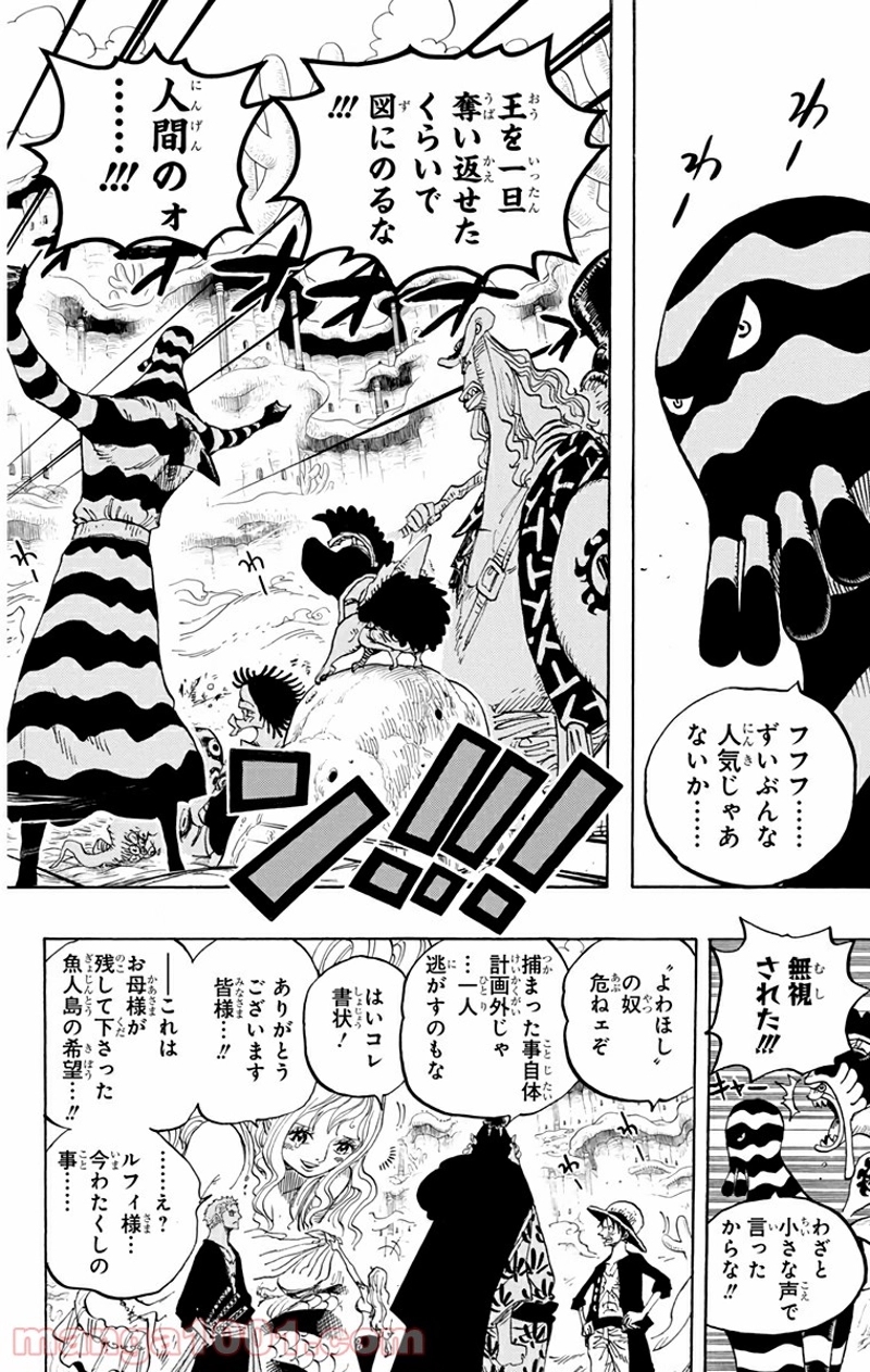 ワンピース 第634話 - Page 8