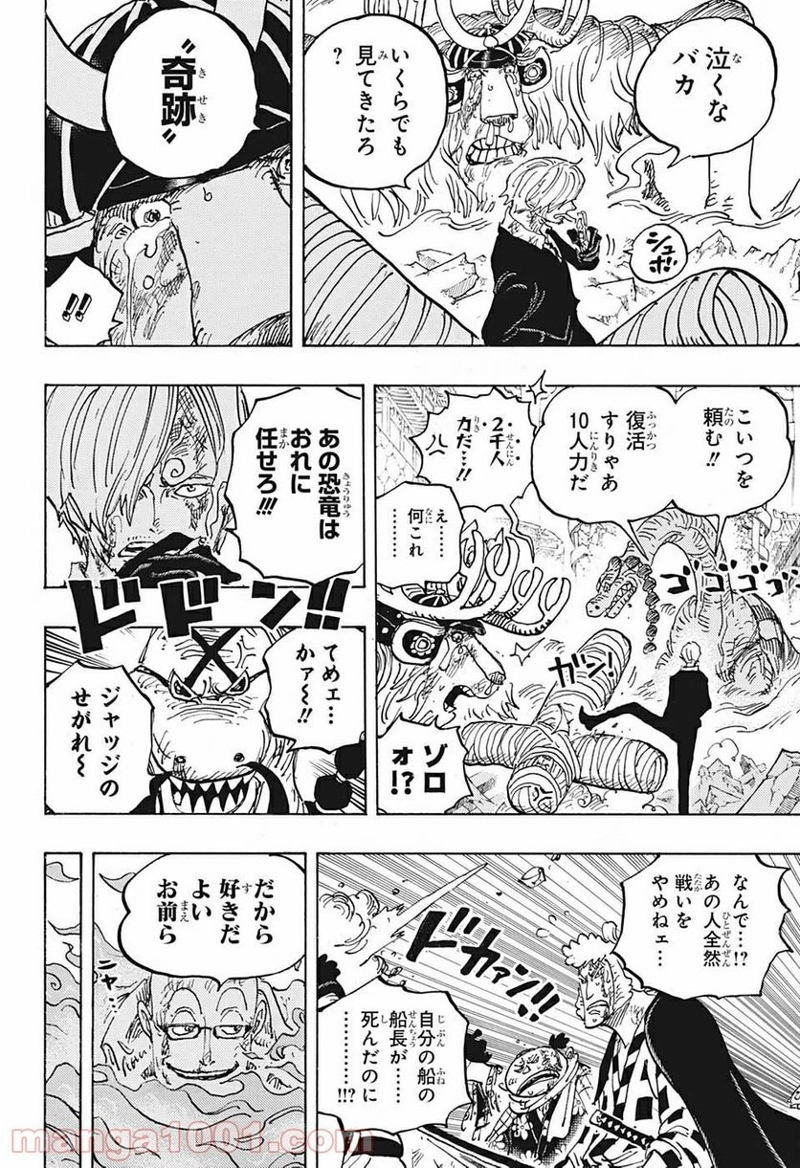 ワンピース 第1015話 - Page 8