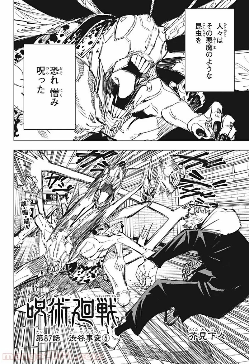 呪術廻戦 第87話 - Page 2