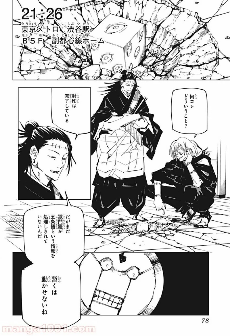 呪術廻戦 第92話 - Page 6