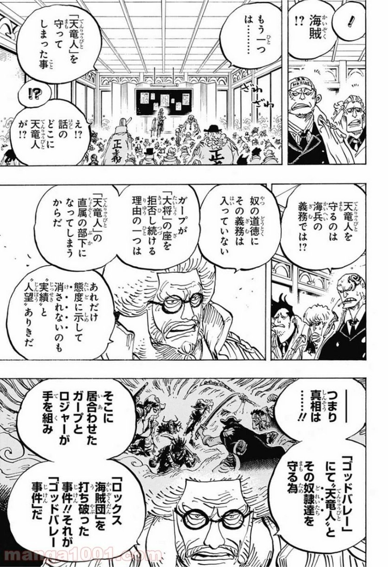 ワンピース 第957話 - Page 10