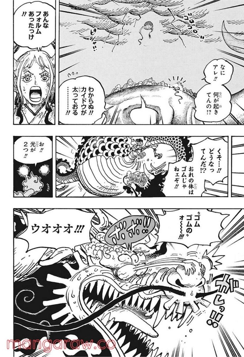 ワンピース 第1045話 - Page 8