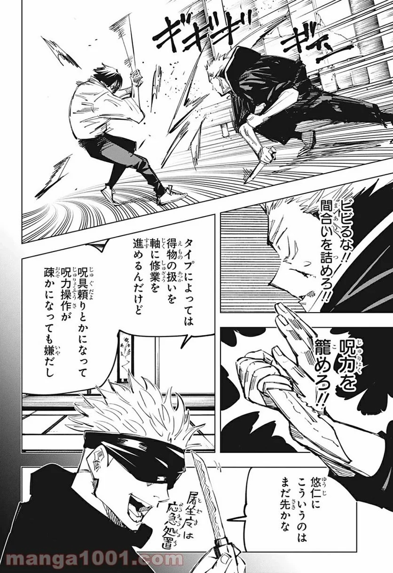 呪術廻戦 第141話 - Page 6