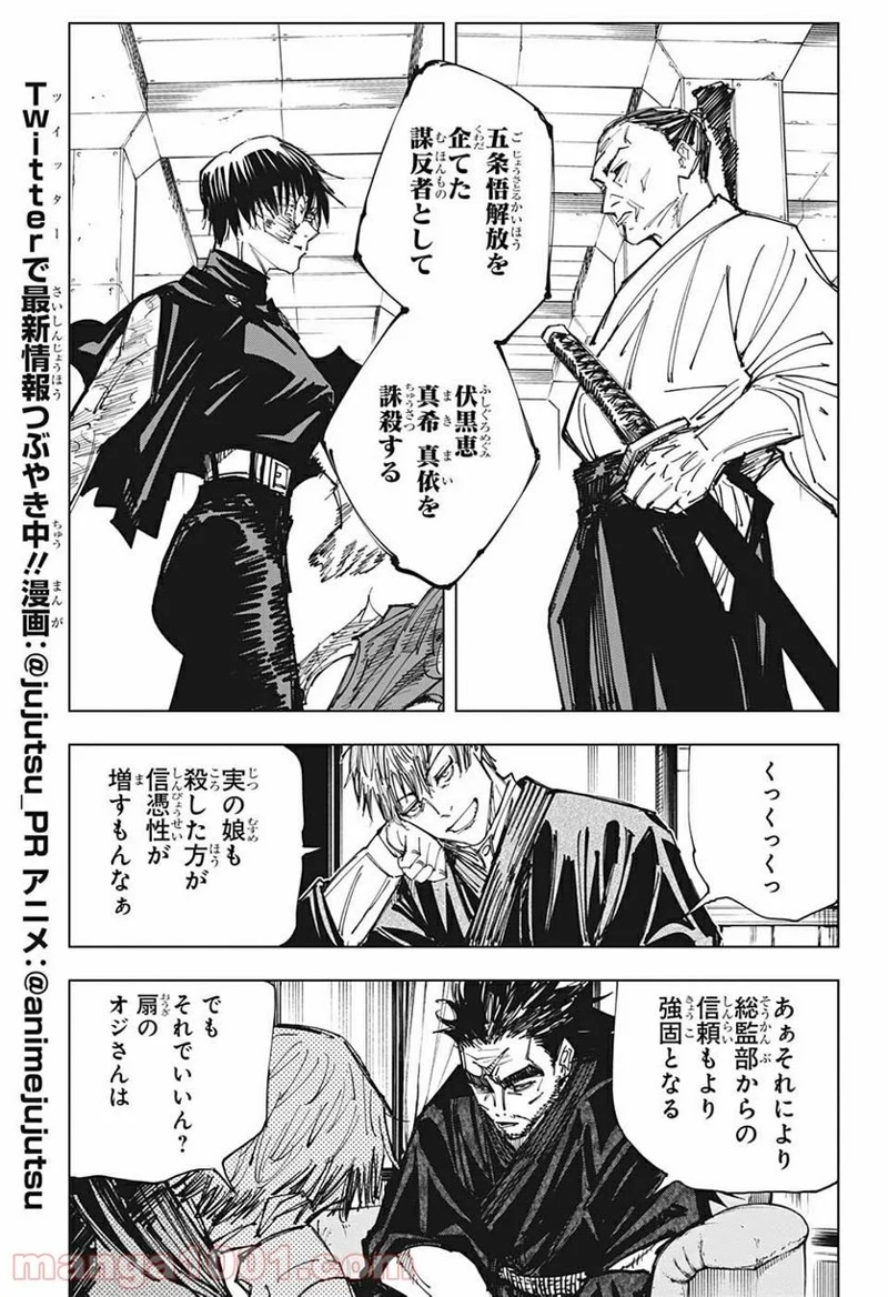 呪術廻戦 第148話 - Page 11
