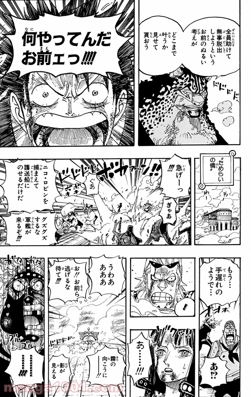 ワンピース 第420話 - Page 20