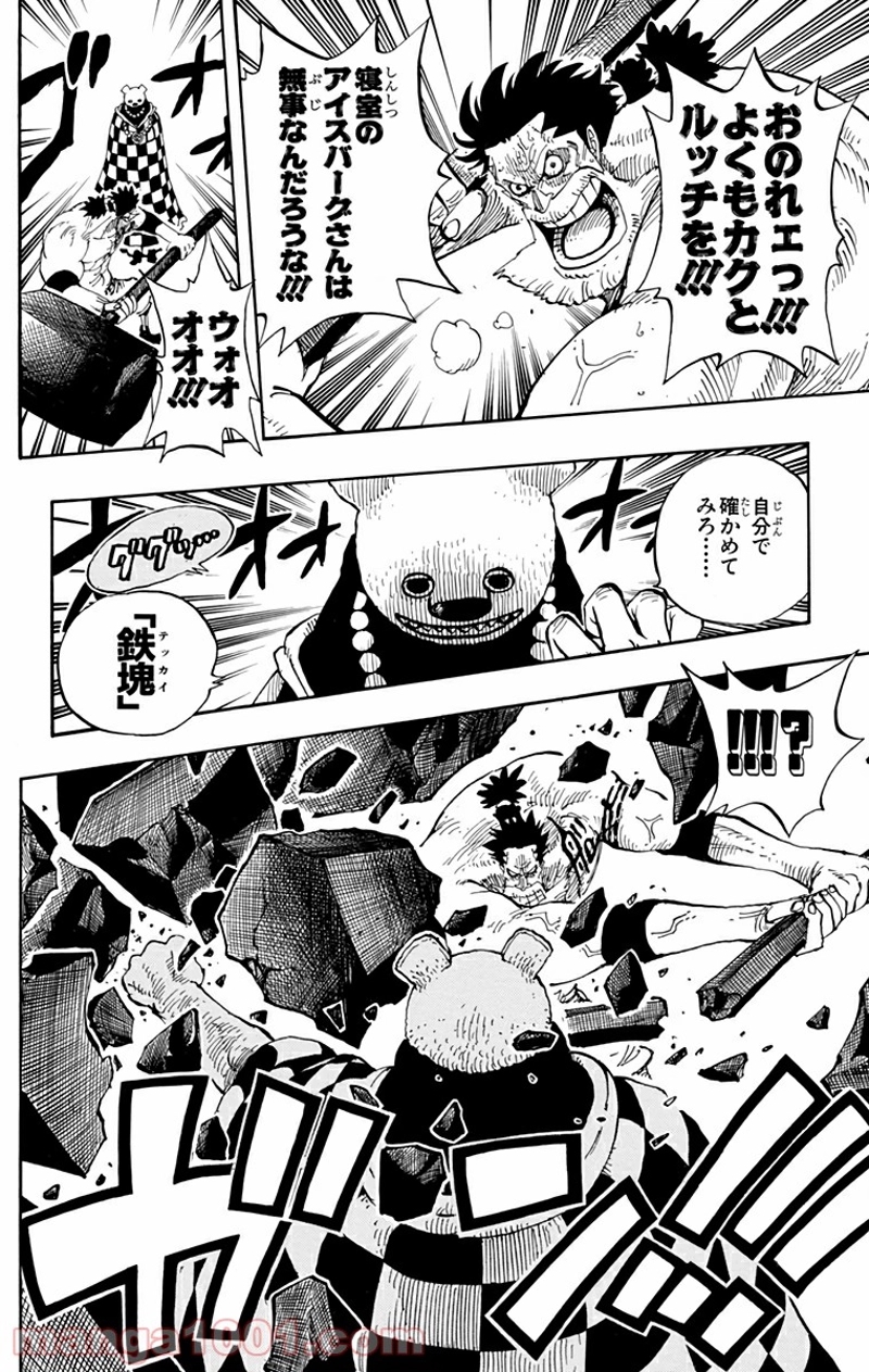 ワンピース 第344話 - Page 2