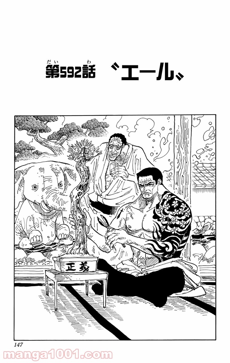 ワンピース 第592話 - Page 1