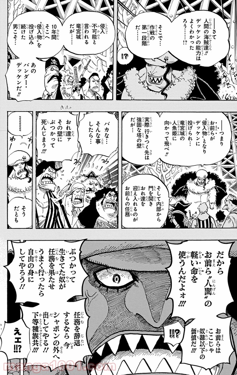 ワンピース 第615話 - Page 17