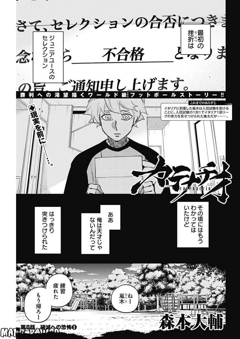 カテナチオ 第8話 - Page 1