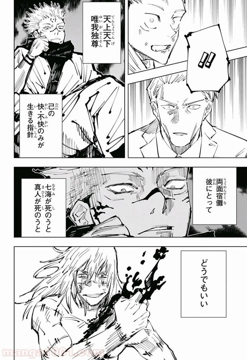 呪術廻戦 第30話 - Page 18